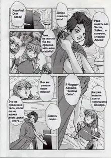 Alice in Sexland Ch.7, Русский