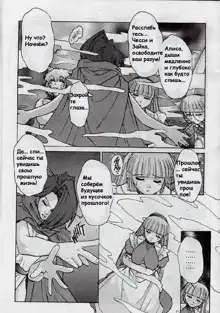 Alice in Sexland Ch.7, Русский