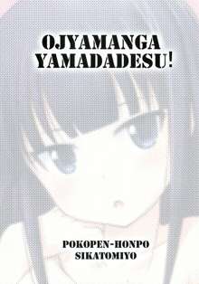 おじゃまんが山田です！, 日本語