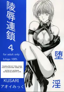 Ryoujoku Rensa 04, English