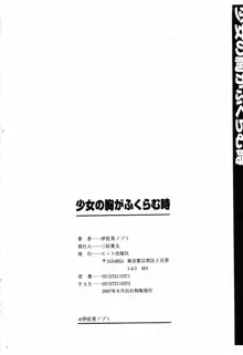 少女の胸がふくらむ時, 日本語