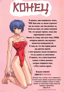 Ayanami 1 Gakuseihen, Русский