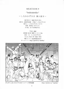 MILKTANK 9 "bukkakekko", 日本語