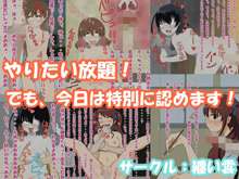 やりたい放題!でも、今日は特別に認めます!, 日本語