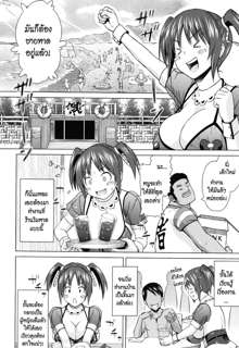 Summer mai ch.1, ไทย