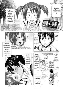 Summer mai Ch.2, ไทย