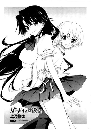 Kawaii x Kouhai Ch. 1, English