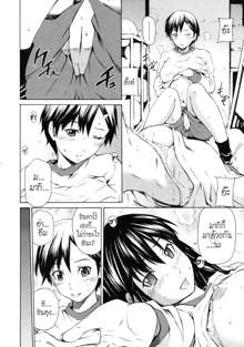 Shinyuu no Kokoro Ch. 3, ไทย