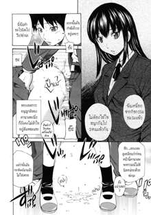 Shinyuu no Kokoro Ch. 3, ไทย