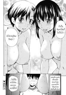 Shinyuu no Kokoro Ch. 3, ไทย