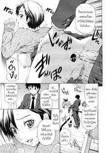 Shinyuu no Kokoro Ch. 3, ไทย