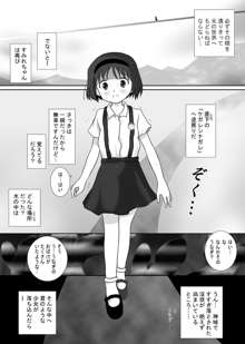 橋わたり～ロリ淫獄結界～, 日本語