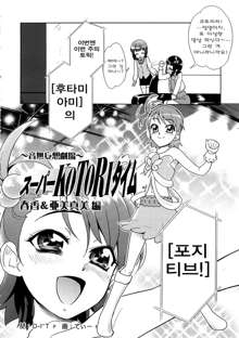 ~Otonashi Mousou Gekijou~ Super KOTORI Time - Haruka & Ami-Mami hen, 한국어