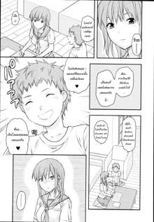 Ane Koi Ch. 0-4, ไทย