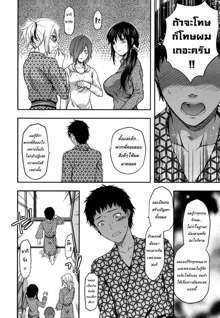 Ane Koi Ch. 0-4, ไทย