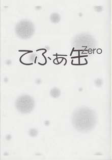 てぃふぁ缶Zero, 日本語