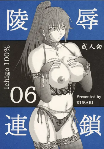 Ryoujoku Rensa 06, Português