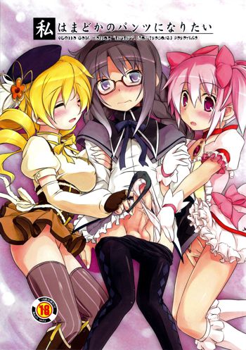 I Want to Become Madoka's Panties! (decensored), English