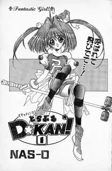 とらぶるDOKAN!, 日本語