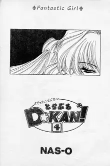 とらぶるDOKAN!, 日本語