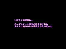 リルムが先走ってチャダルヌークに負けたらどうなるの!?, 日本語