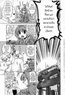 Change Ch. 1-3, ไทย