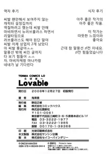 Lovable | 러버블, 한국어