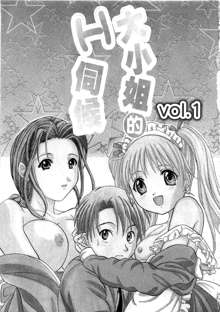 Ojou-sama no H na Gohoushi - Got the Erotic Service from the wellbred girl | 大小姐的H伺候1, 中文