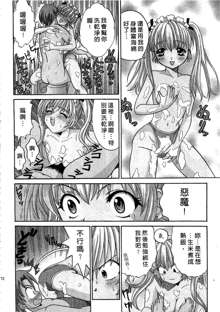 Ojou-sama no H na Gohoushi - Got the Erotic Service from the wellbred girl | 大小姐的H伺候1, 中文