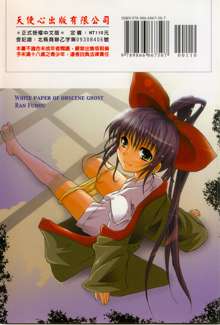 Yuugi Hakusho - White Paper of Obscene Ghost, 中文