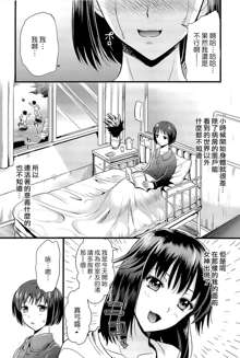 Boku to Kanojo no Shujuu Kankei, 中文