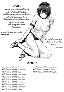 Kyou-sei Kagai Shidou, ไทย