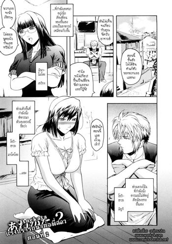 Anekata Ch.2, ไทย