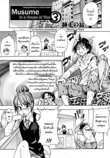 Musume. No Iru Fuuzoku Biru | Musume in a House of Vice Ch. 1-3, ไทย