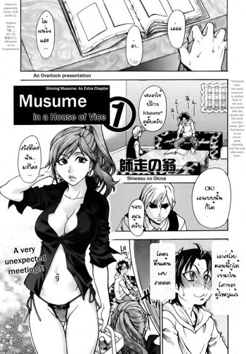 Musume. No Iru Fuuzoku Biru | Musume in a House of Vice Ch. 1-3, ไทย