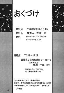 サイレント・サターンSS Vol.7, 日本語