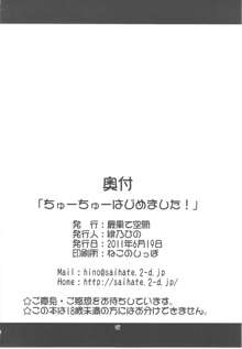 ちゅーちゅーはじめました！, 日本語