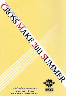 CROSS MAKE 2011 SUMMER (decensored), ไทย