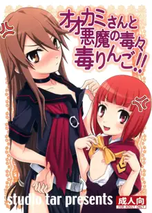 Ookami-san to Akuma no DokuDoku Ringo!!, English