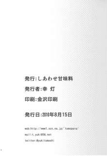 モモ☆みかん, 日本語