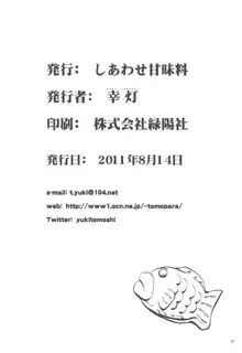 美柑とおそろいがいいです, 日本語