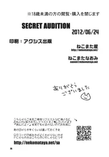 SECRET AUDITION, 日本語