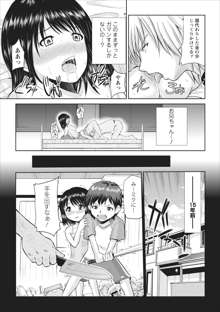 Tasukete... Onii-chan...! ch.2, 日本語