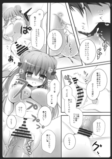 ぼくの彼女はぱちゅりーちゃん, 日本語