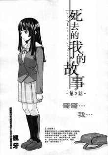 Shinda Watashi no Monogatari Ch. 2, 中文