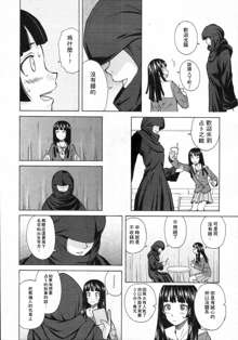 Shinda Watashi no Monogatari Ch. 2, 中文