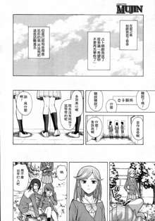 Shinda Watashi no Monogatari Ch. 2, 中文