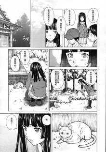 Shinda Watashi no Monogatari Ch. 2, 中文