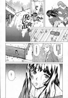 Shinda Watashi no Monogatari Ch. 2, 中文