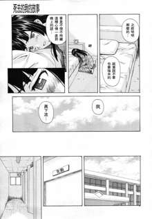 Shinda Watashi no Monogatari Ch. 2, 中文